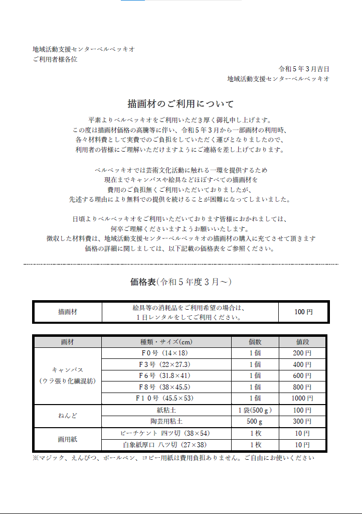 画像に alt 属性が指定されていません。ファイル名: %E6%8F%8F%E7%94%BB%E6%9D%90%E3%81%AE%E4%BE%A1%E6%A0%BC%E5%A4%89%E6%9B%B4%E3%81%AE%E3%81%94%E6%A1%88%E5%86%85.png