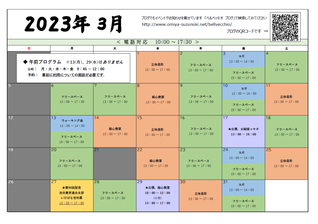 画像に alt 属性が指定されていません。ファイル名: 2023%E5%B9%B43%E6%9C%88%EF%BD%B6%EF%BE%9A%EF%BE%9D%EF%BE%80%EF%BE%9E%EF%BD%B0png-1024x722.png