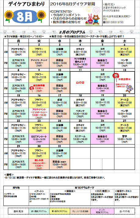 8月ＤＣ新聞