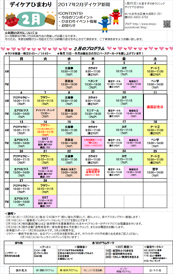 2月ブログ用プログラム表