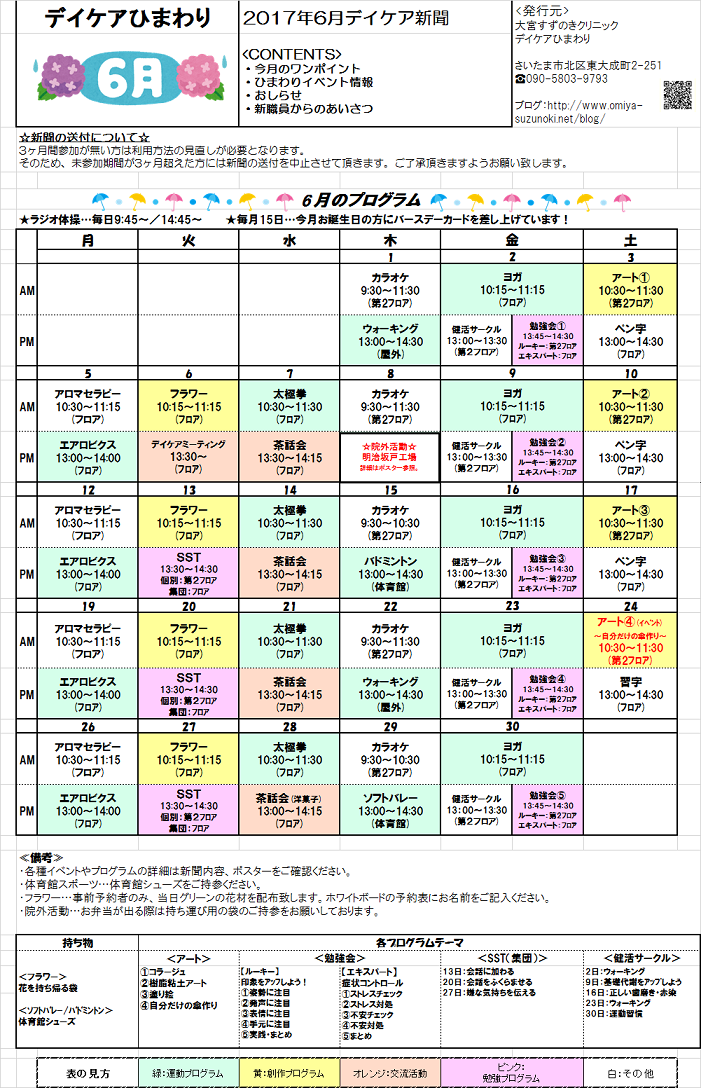 6月ＤＣ新聞